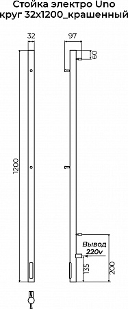 Стойка электро УНО (UNO) круг 1200 КС 9005 матовый TERMINUS Находка - фото 3 Стойка электро УНО (UNO) круг 1200 КС 9005 матовый TERMINUS Находка - фото 3