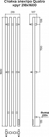 Стойка электро КВАТРО круг1600 КС RAL 9005 МУАР TERMINUS Находка - фото 3